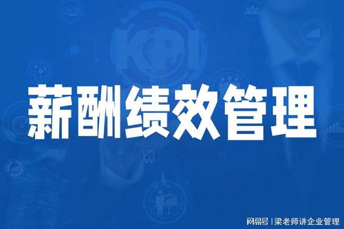 深圳企業(yè)管理咨詢(xún) 探尋績(jī)效體系管理領(lǐng)域的可靠伙伴